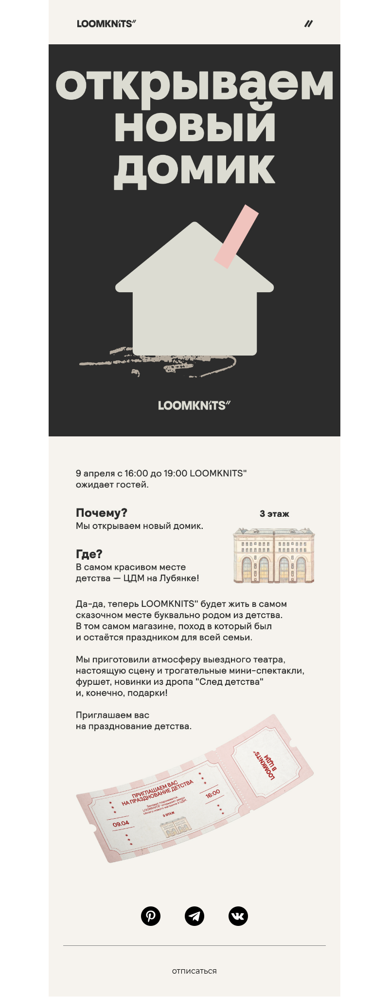 Письмо компании «loomknits» на тему «Новый домик LOOMKNITS"»