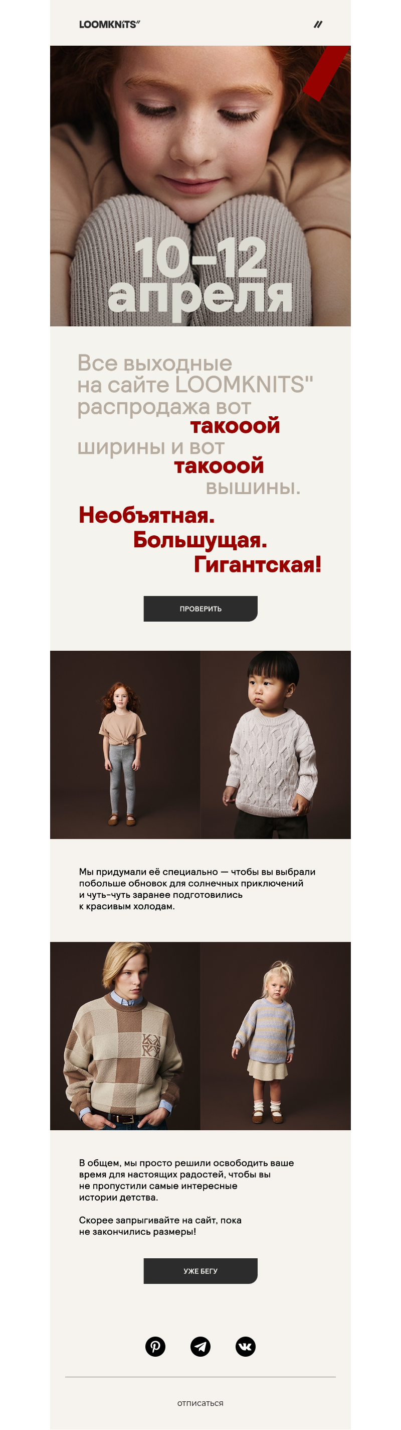 Письмо компании «loomknits» на тему «БольшАААя распродажа»