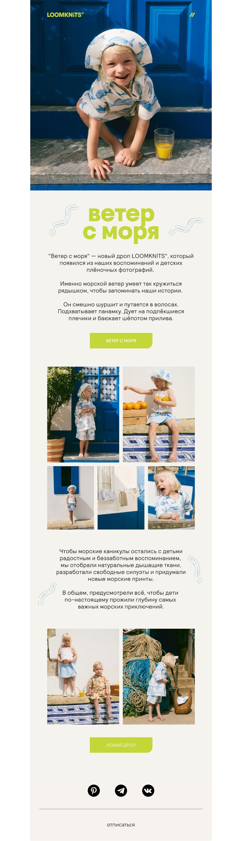 Письмо компании «loomknits» на тему «Приближаем лето»