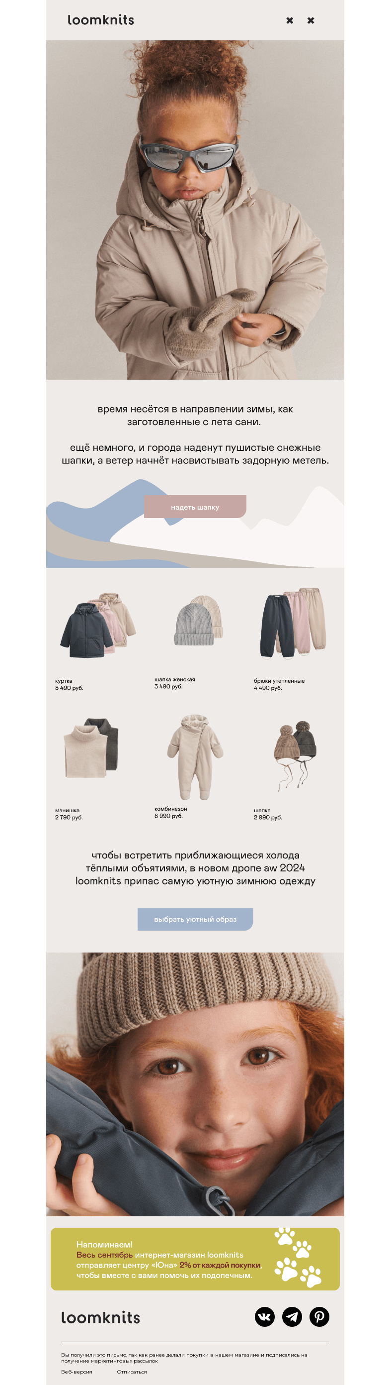 Письмо компании «loomknits» на тему «сани уже готовы 🛷»