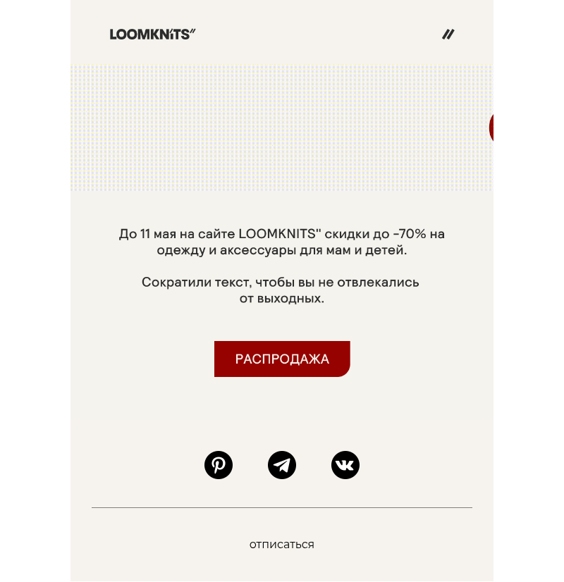 Письмо компании «loomknits» на тему «От носков до пледов»
