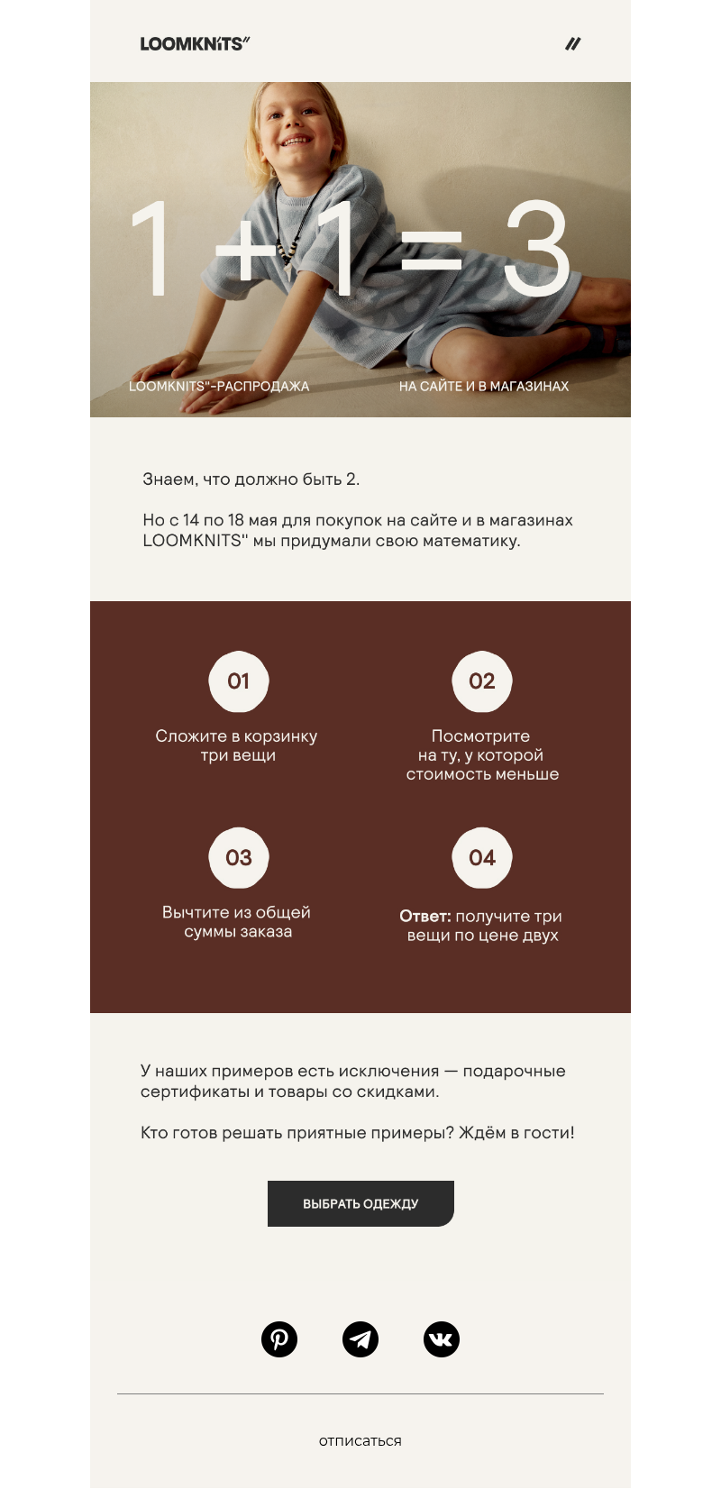 Письмо компании «loomknits» на тему «1+1=3»