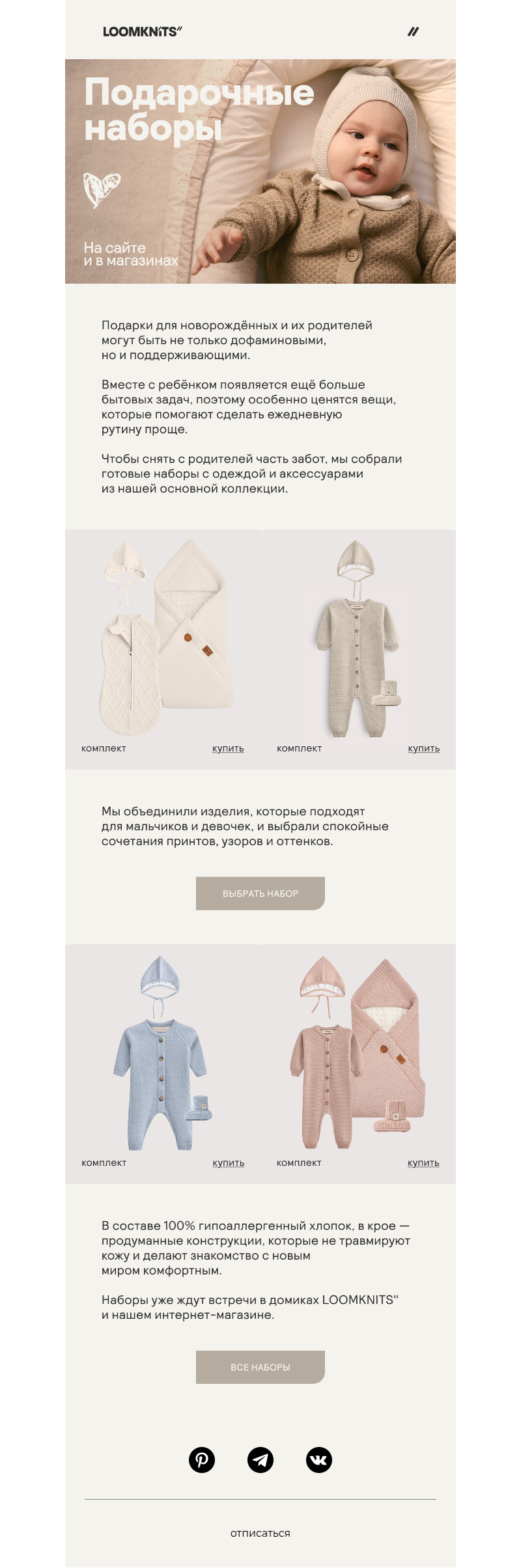 Письмо компании «loomknits» на тему «Готовая капсула LOOMKNITS"»