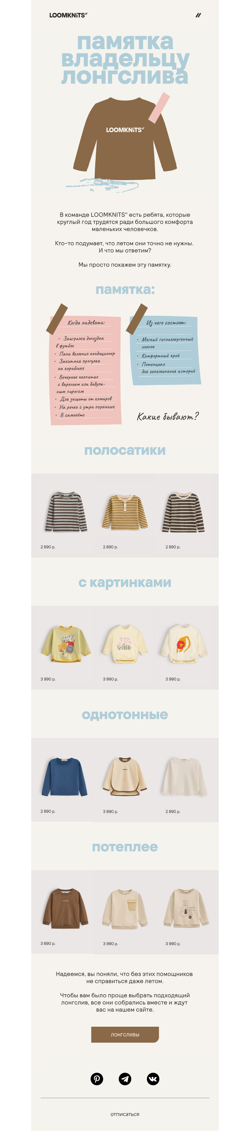 Письмо компании «loomknits» на тему «Памятка для всех владельцев»