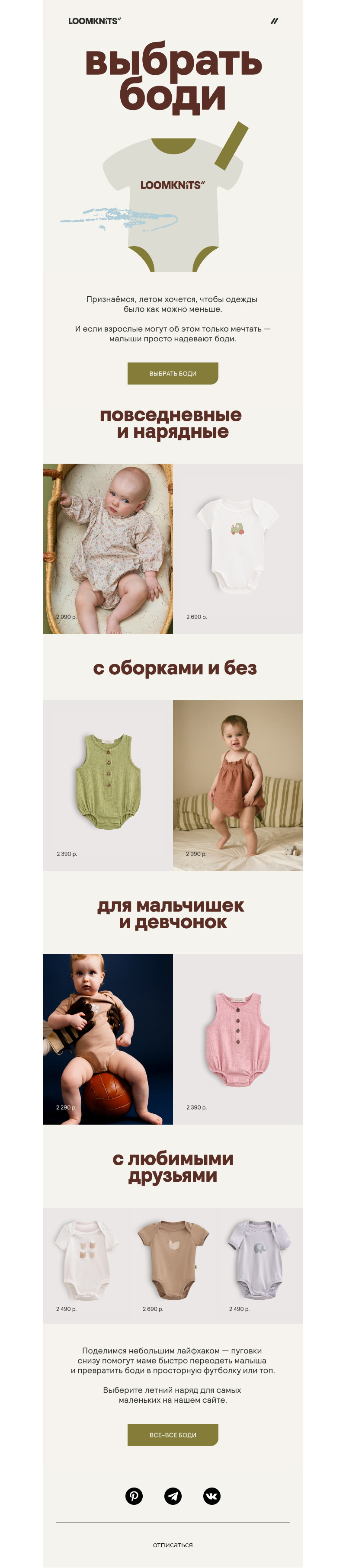 Письмо компании «loomknits» на тему «Лето самых маленьких»