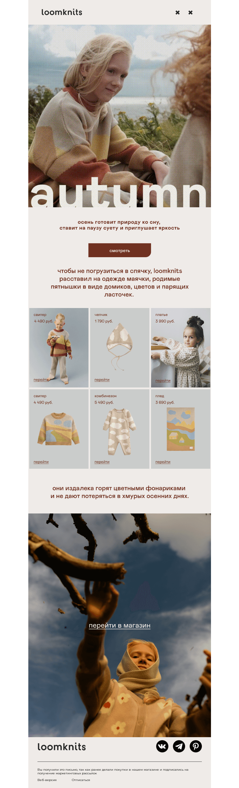 Письмо компании «loomknits» на тему «когда природа замирает»