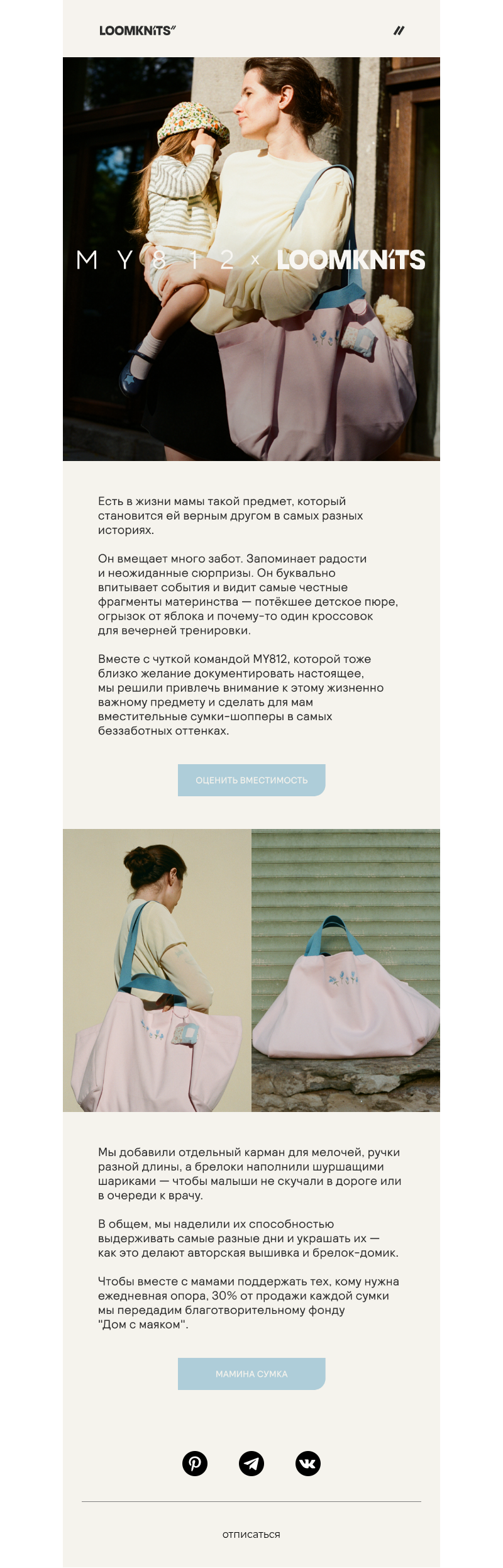 Письмо компании «loomknits» на тему «MY812 х LOOMKNITS"»