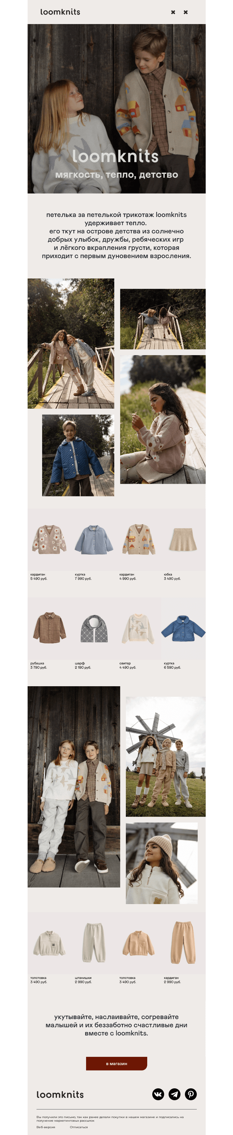 Письмо компании «loomknits» на тему «волшебные петельки loomknits 🧶»