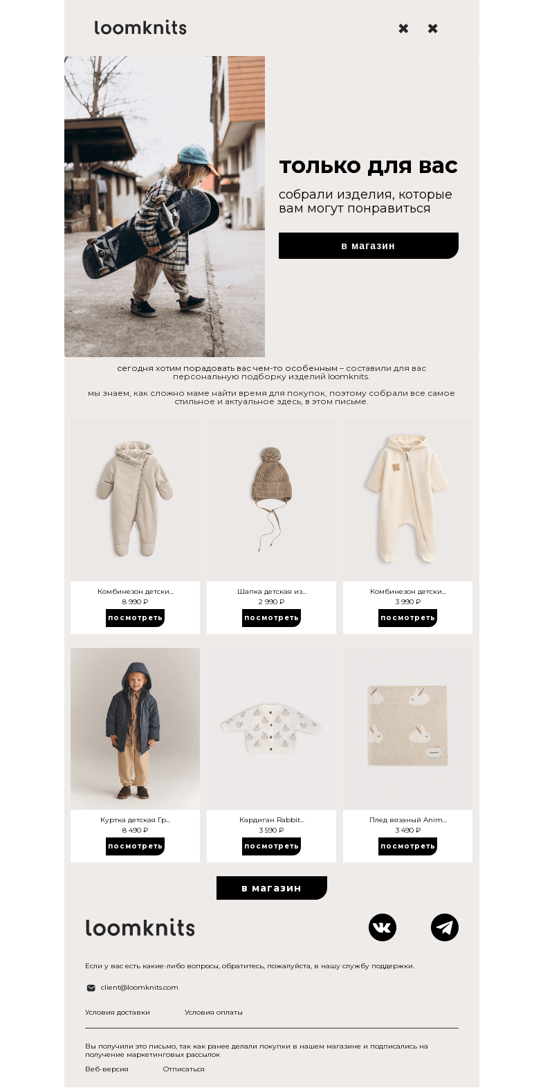 Письмо компании «loomknits» на тему «самое подходящее для вашей корзины»