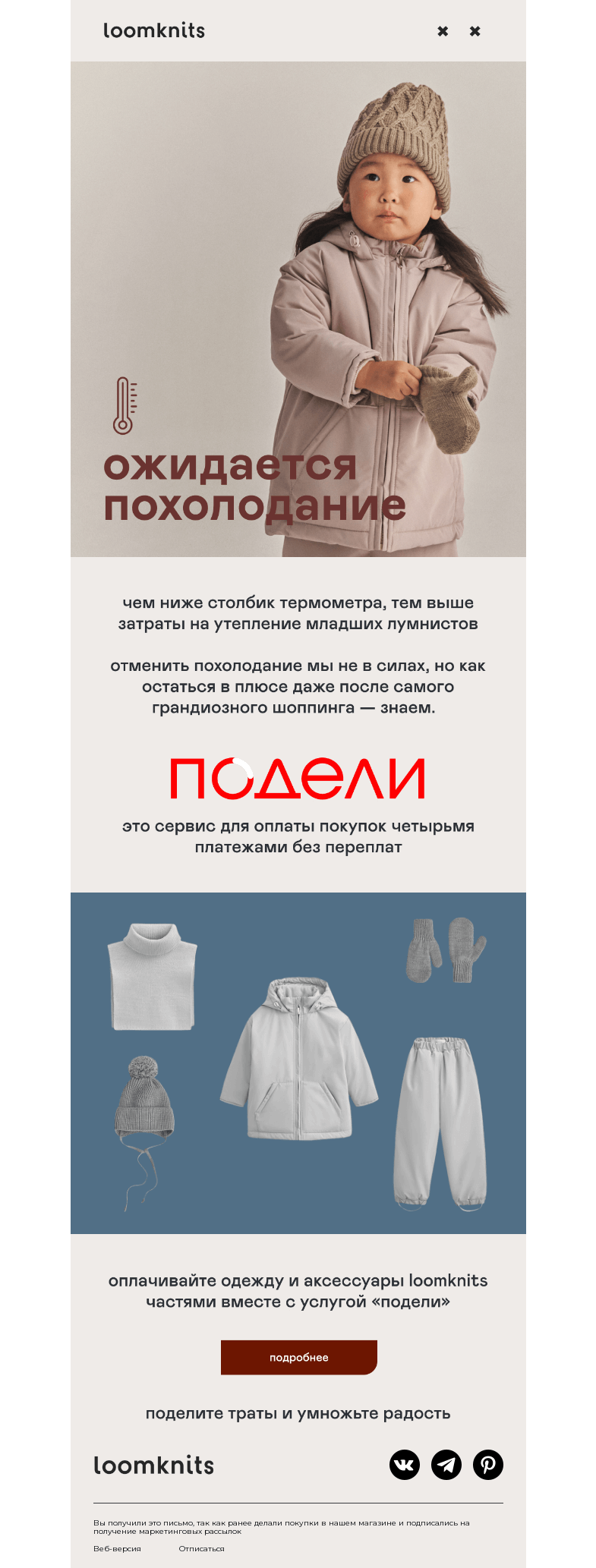 Письмо компании «loomknits» на тему ««Подели» с loomknits»