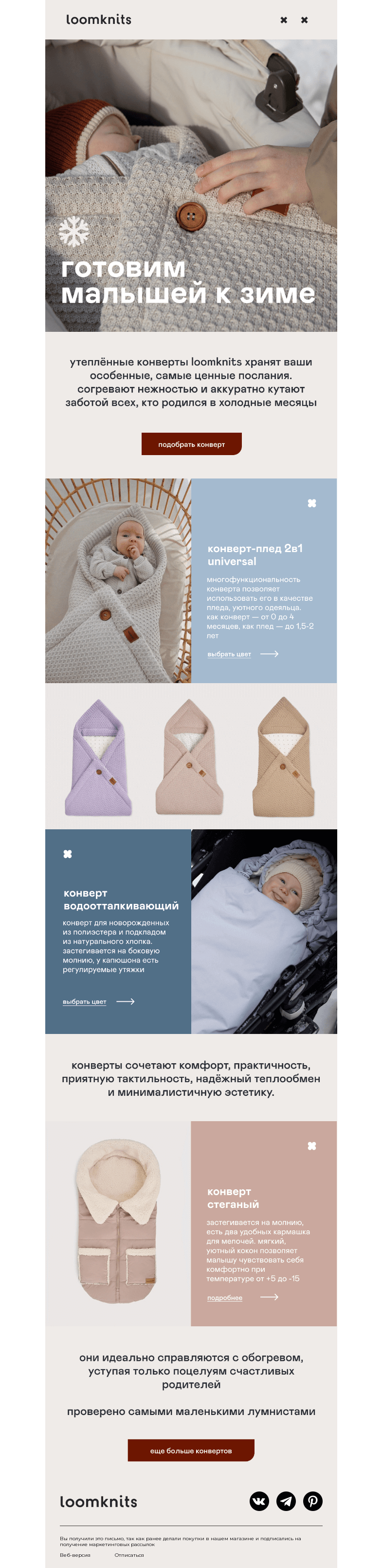 Письмо компании «loomknits» на тему «вам тёплое послание 🌟»