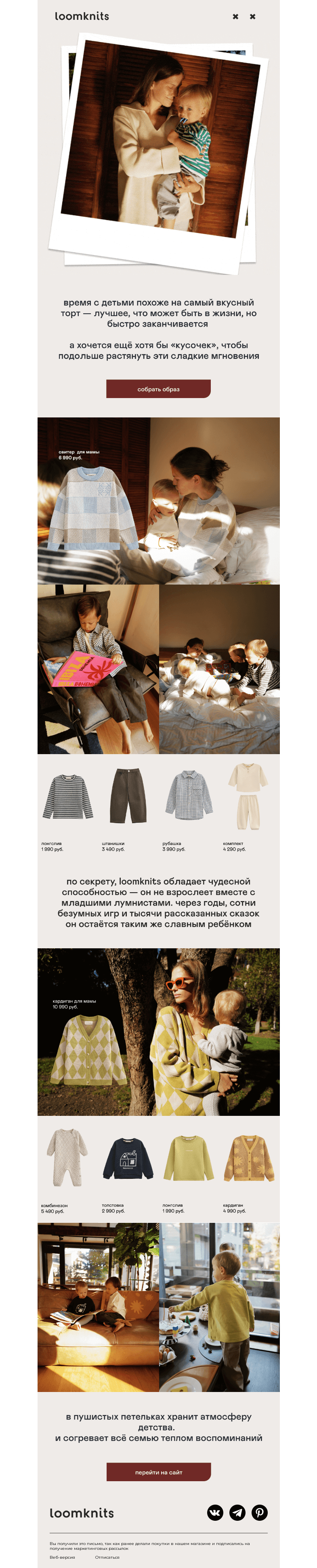 Письмо компании «loomknits» на тему «никогда не взрослейте»