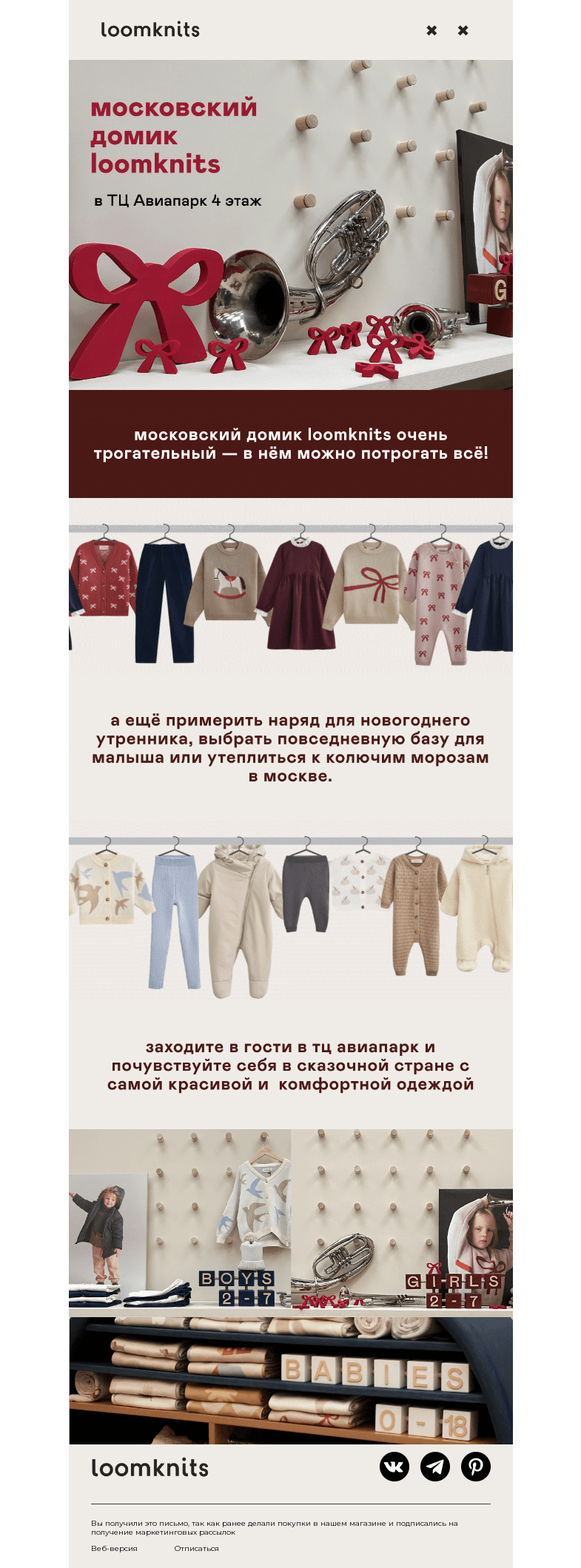 Письмо компании «loomknits» на тему «всё по полочкам»