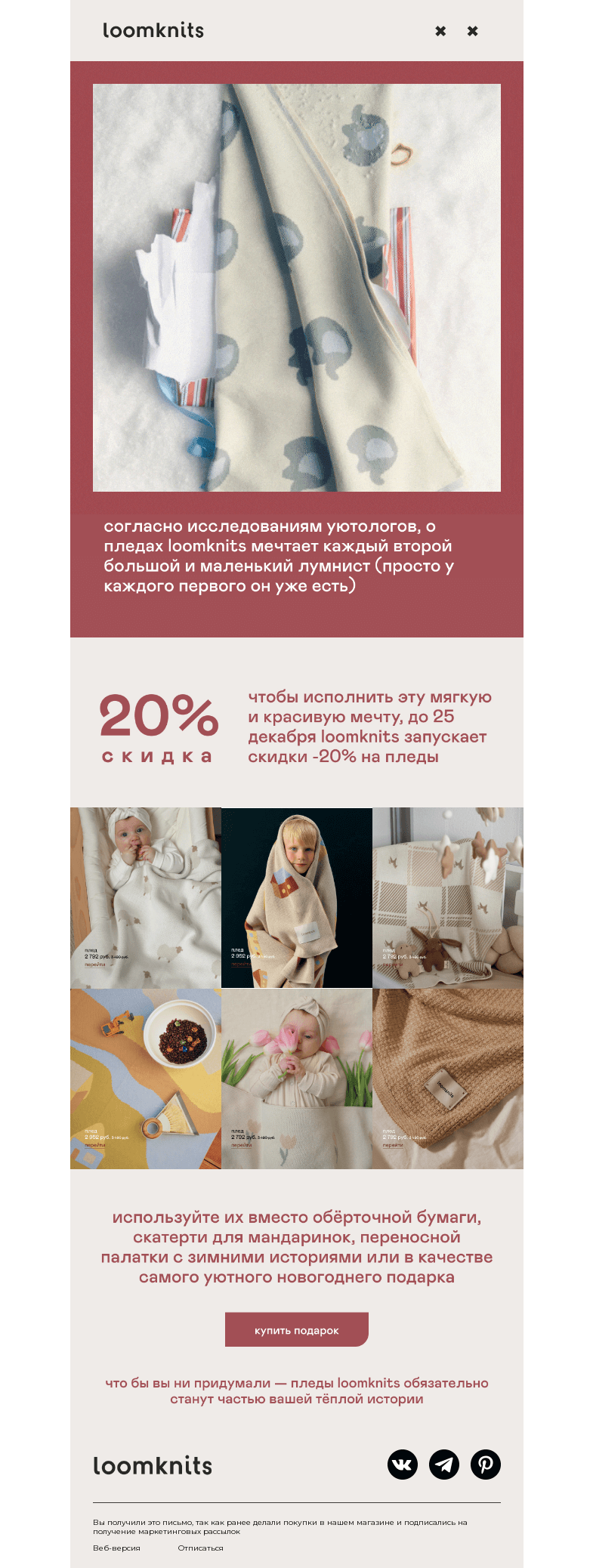 Письмо компании «loomknits» на тему «запледельные скидки:»