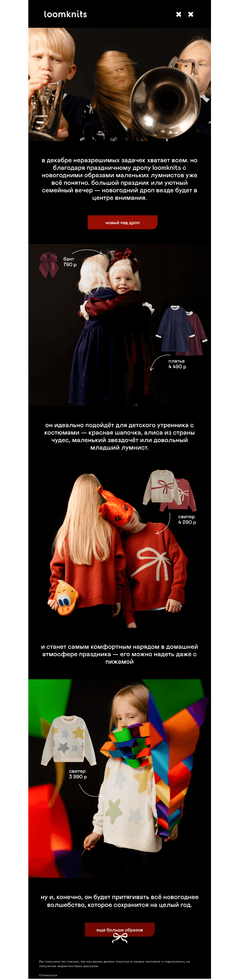 Письмо компании «loomknits» на тему «новогодний карнавал»