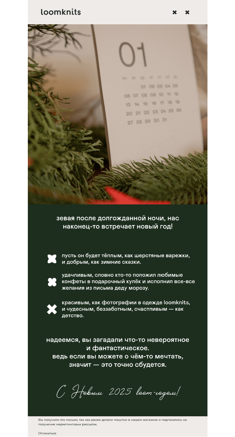 Письмо компании «loomknits» на тему «с этого loomknits-письма»