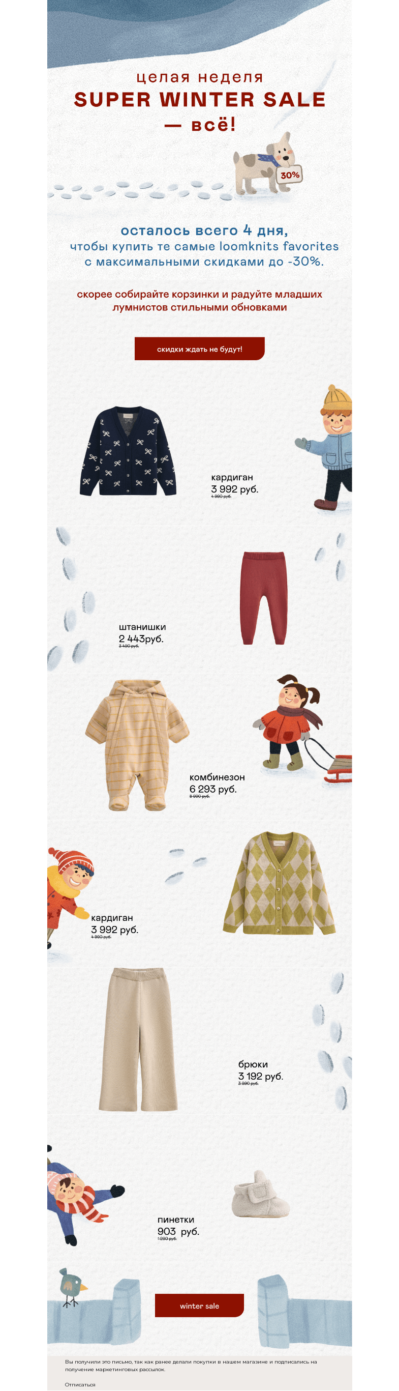 Письмо компании «loomknits» на тему «последние дни loomknits-скидок»