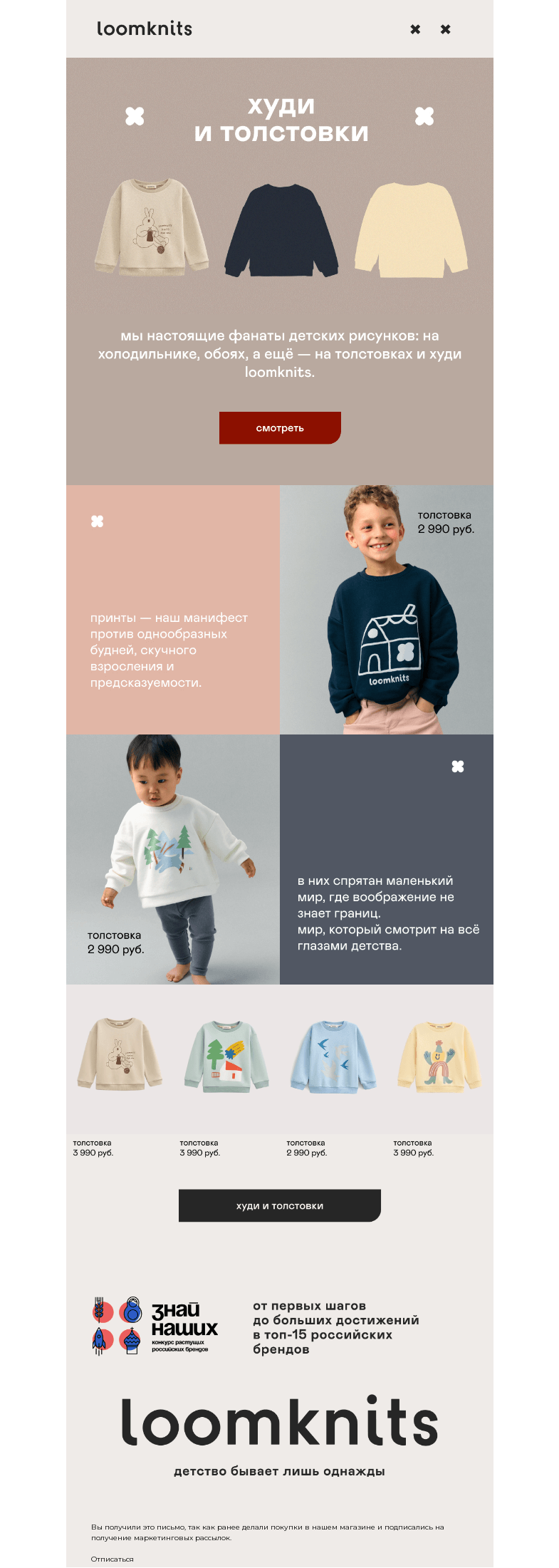 Письмо компании «loomknits» на тему «рисунки детства»