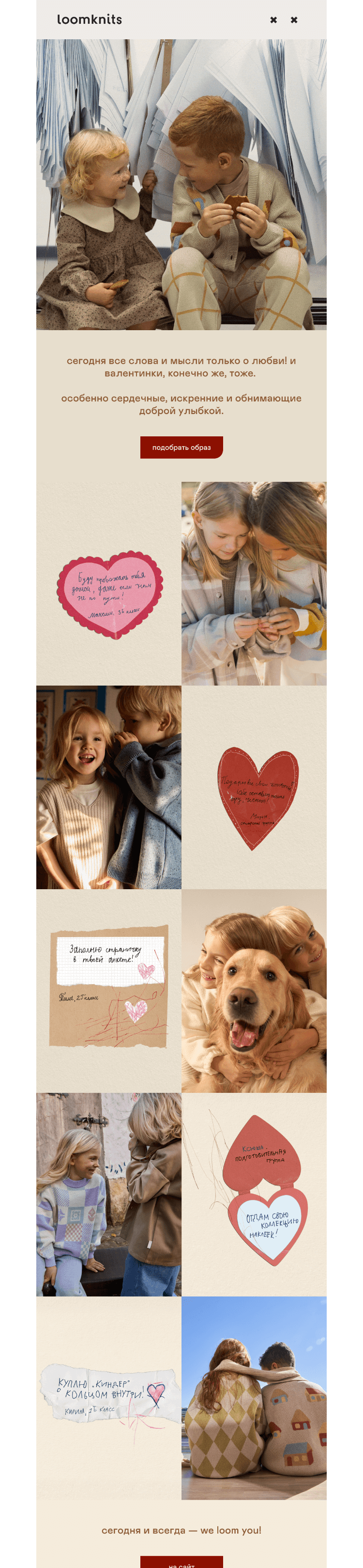 Письмо компании «loomknits» на тему «we loom you!»