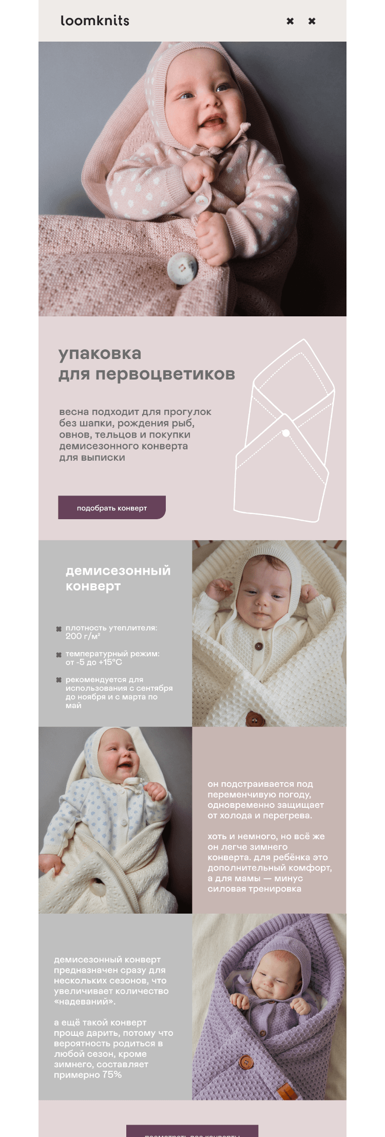 Письмо компании «loomknits» на тему «межсезонные конверты»
