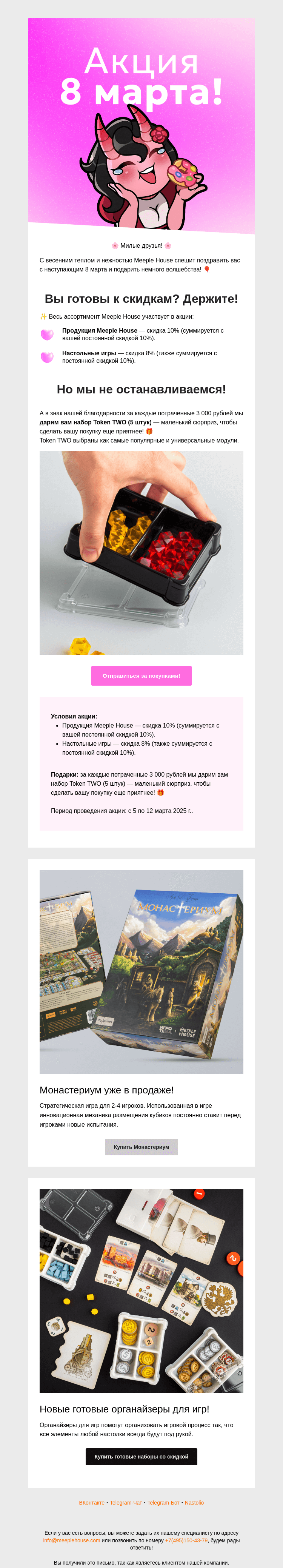 Письмо компании «Фродо Мипл из Мипл Хаус» на тему «🌹 Скидки до 20% и Подарки к 8 марта.»