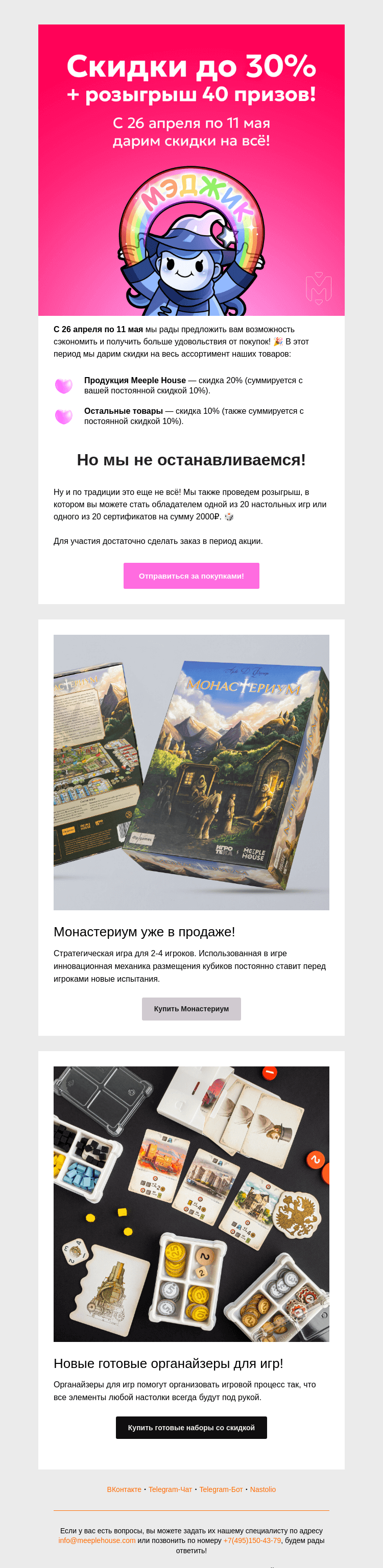 Письмо компании «Фродо Мипл из Мипл Хаус» на тему «Скидки до 20% и шанс выиграть один из 40 призов!»