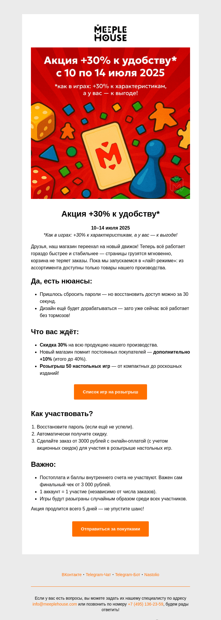 Письмо компании «Фродо Мипл из Мипл Хаус» на тему «30% скидка + розыгрыш настольных игр!»
