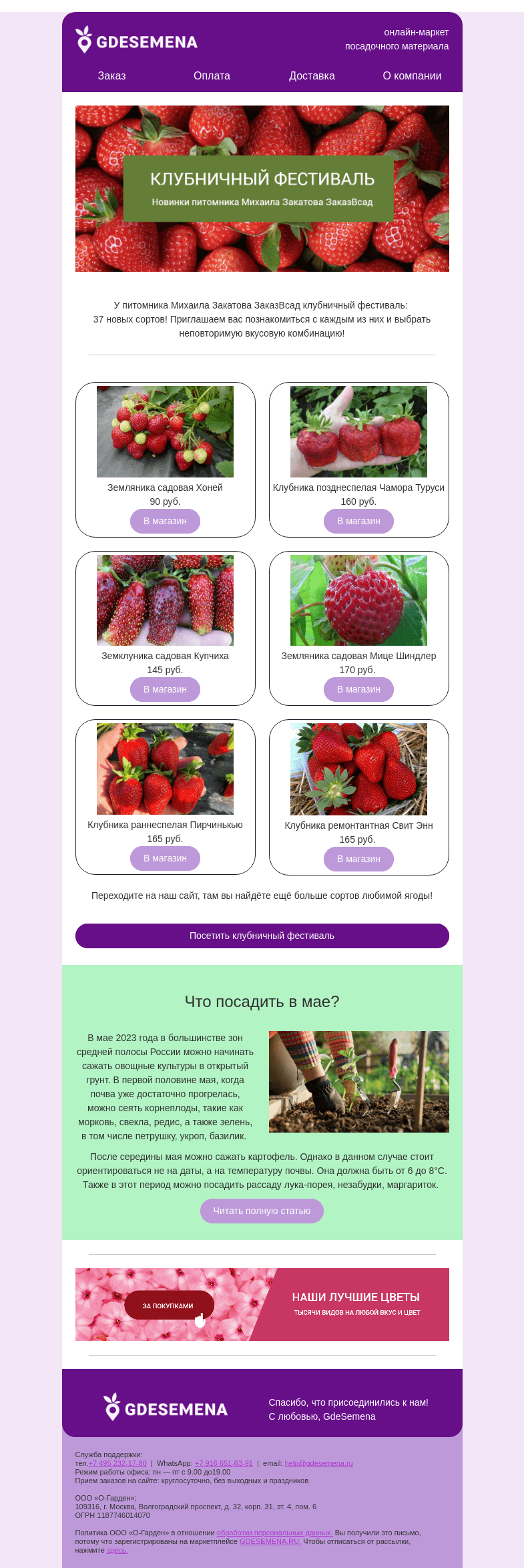 Письмо компании «GDESEMENA» на тему «Клубничный фестиваль🍓 Новинки, советы садоводов, лунные фазы и сезонные рекомендации»