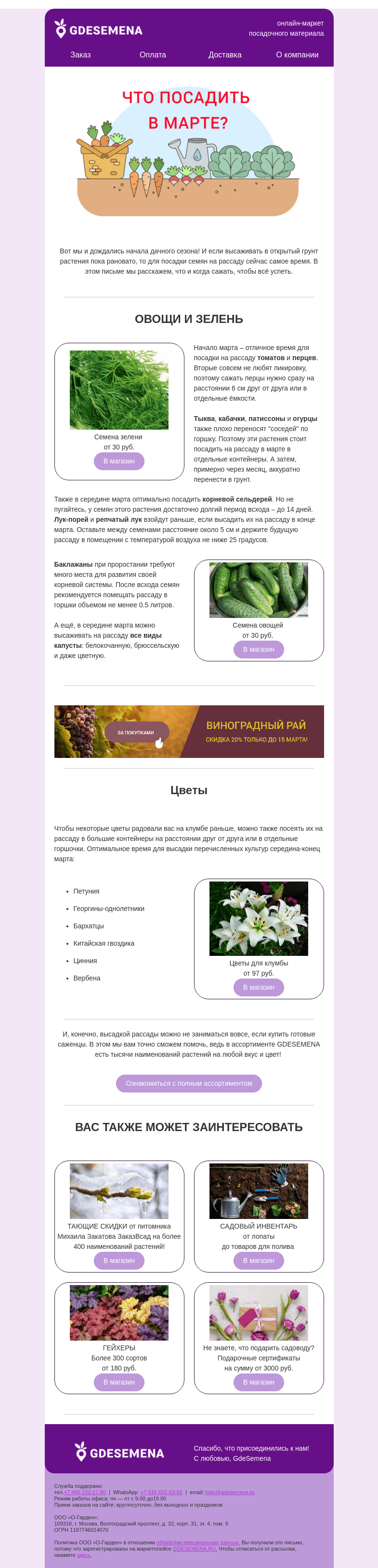 Письмо компании «GDESEMENA» на тему «Что посадить в марте?🌿Начните сезон правильно!🌷»