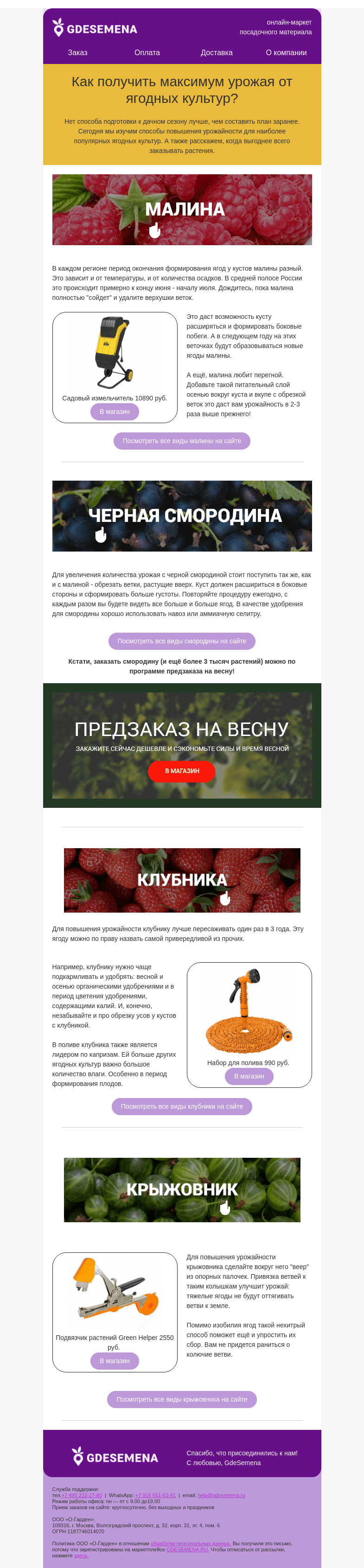 Письмо компании «GDESEMENA» на тему «🍓Готовимся к дачному сезону: скидка по предзаказу и секреты богатого урожая 🍓»