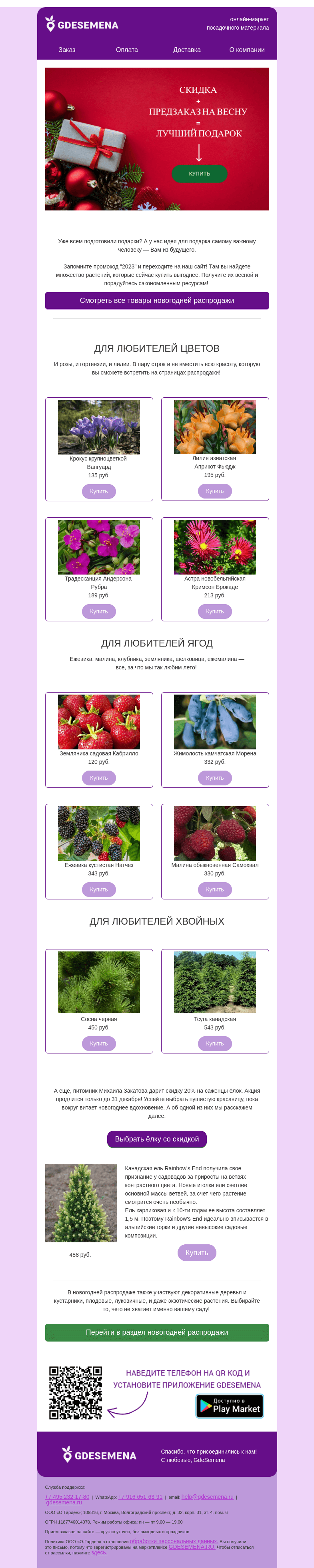 Письмо компании «GDESEMENA» на тему «🎁Письмо от Деда Мороза 🎁С идеей подарка для самого важного человека»