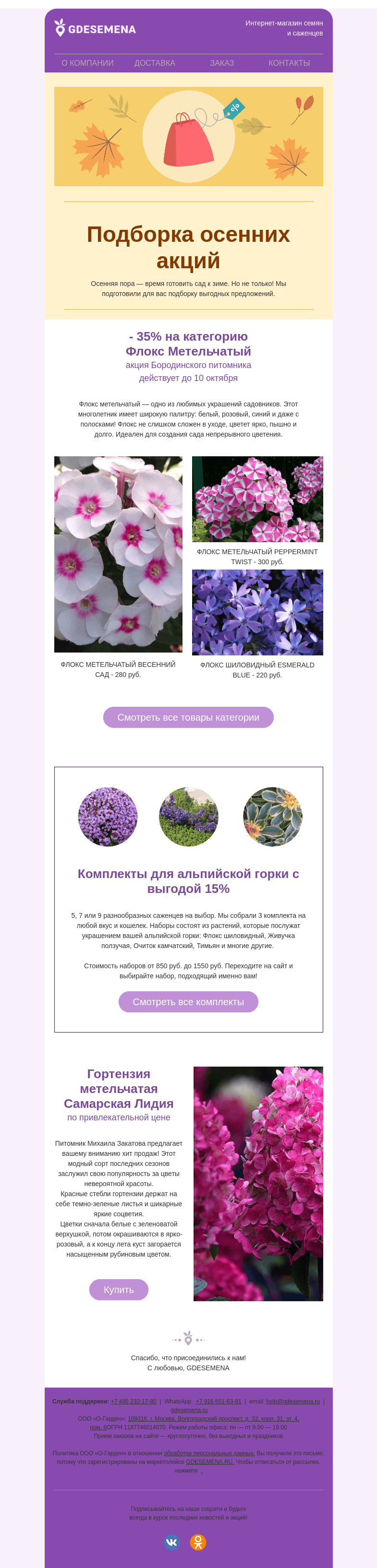 Письмо компании «GDESEMENA» на тему «Подборка осенних акций 🍁»