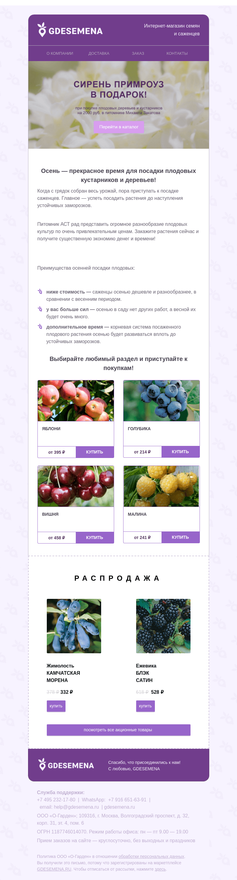 Письмо компании «GDESEMENA» на тему «Акция на плодовые и сирень в подарок! 🎁»