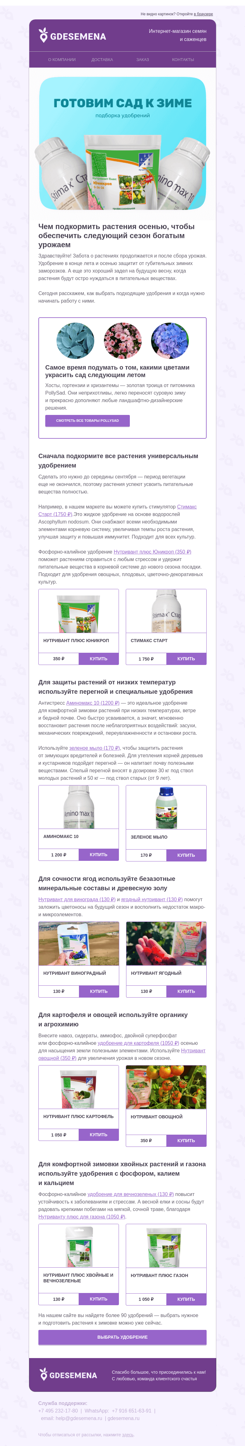Письмо компании «GDESEMENA» на тему «Как помочь растениям пережить зиму»