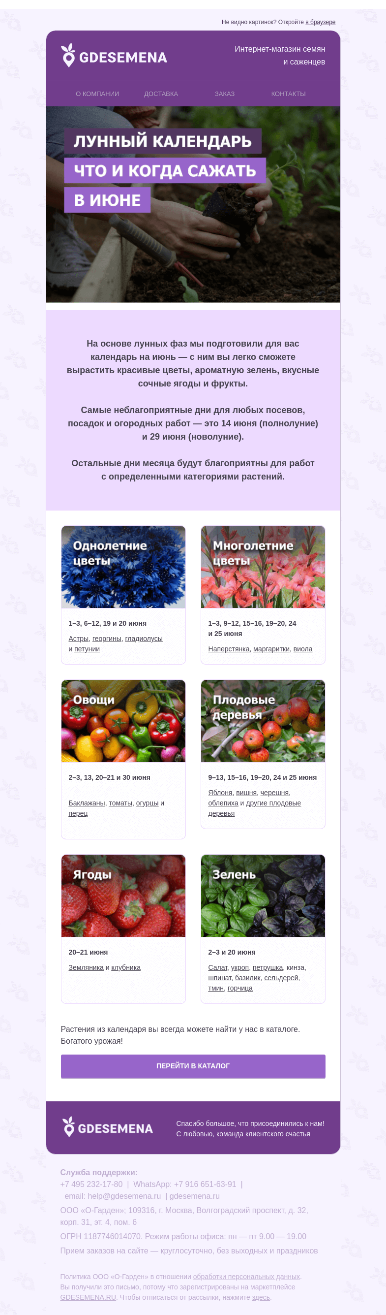 Письмо компании «GDESEMENA» на тему «Лунный календарь на июнь»