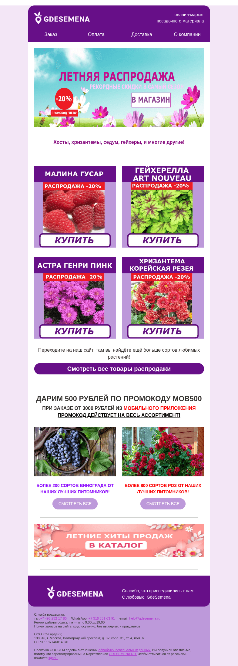 Письмо компании «GDESEMENA» на тему «✨Старт летней распродажи -20% по промокоду "ЛЕТО"✨»