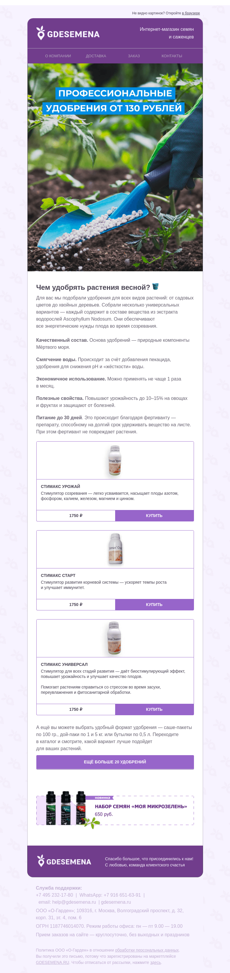 Письмо компании «GDESEMENA» на тему «Удобрения из Израиля и Испании»
