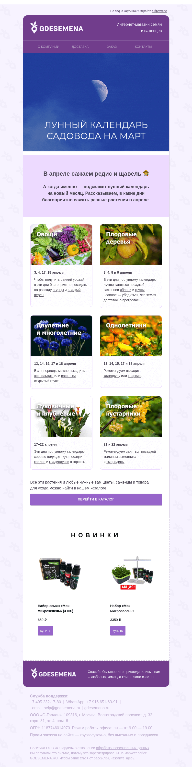 Письмо компании «GDESEMENA» на тему «Лунный календарь на апрель»
