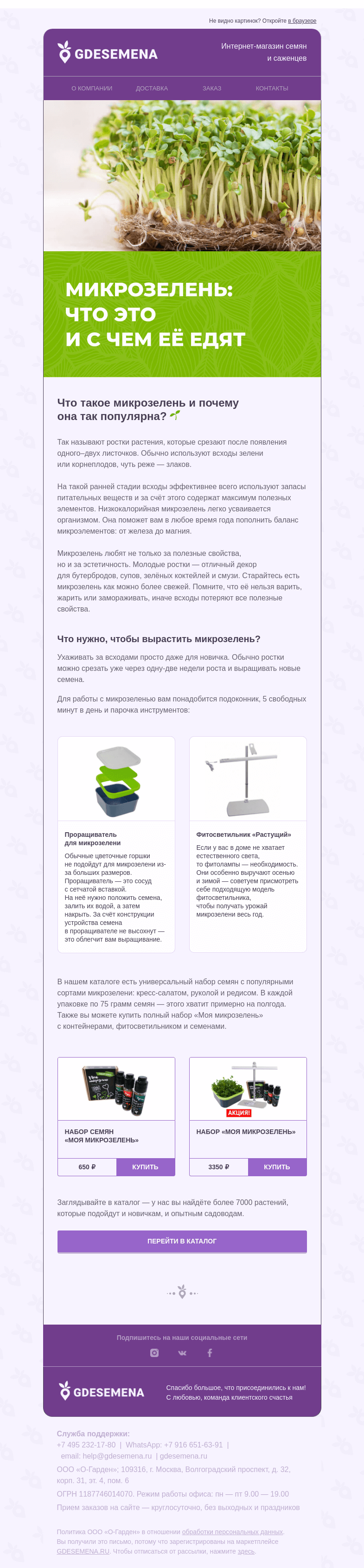Письмо компании «GDESEMENA» на тему «Микрозелень — максимум витаминов в городской квартире🌱»