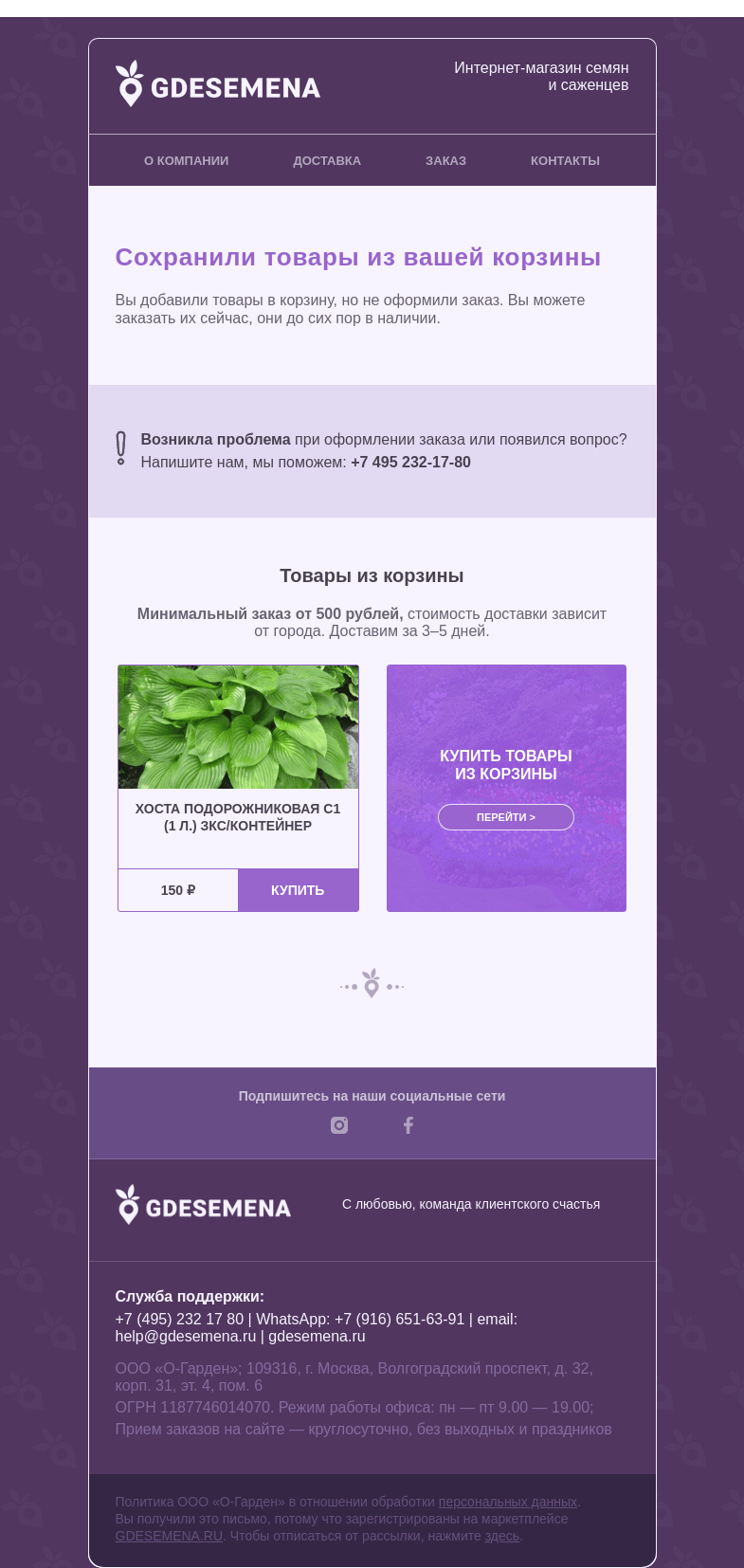 Письмо компании «GDESEMENA» на тему «Товары в вашей корзине»