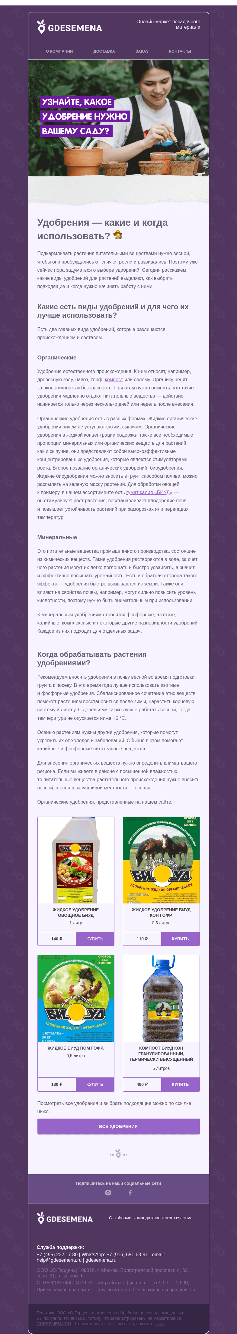 Письмо компании «GDESEMENA» на тему «Как выбрать удобрения для сада»