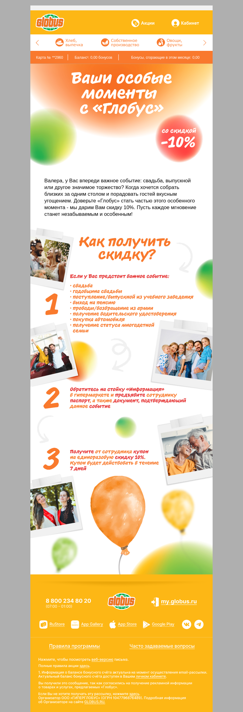 Письмо компании «Глобус» на тему «🏠🧡 Ваши особые моменты с «Глобус» 🧡🏠»