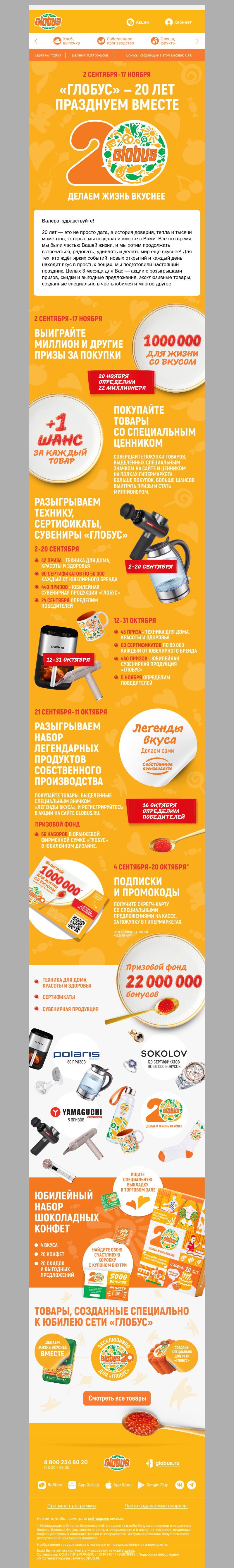 Письмо компании «Глобус» на тему «🧡 «Глобус» — 20 лет»