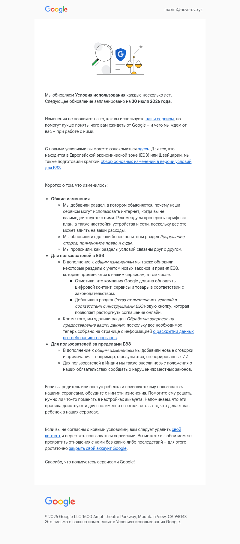 Письмо компании «Google» на тему «Мы обновляем Условия использования»