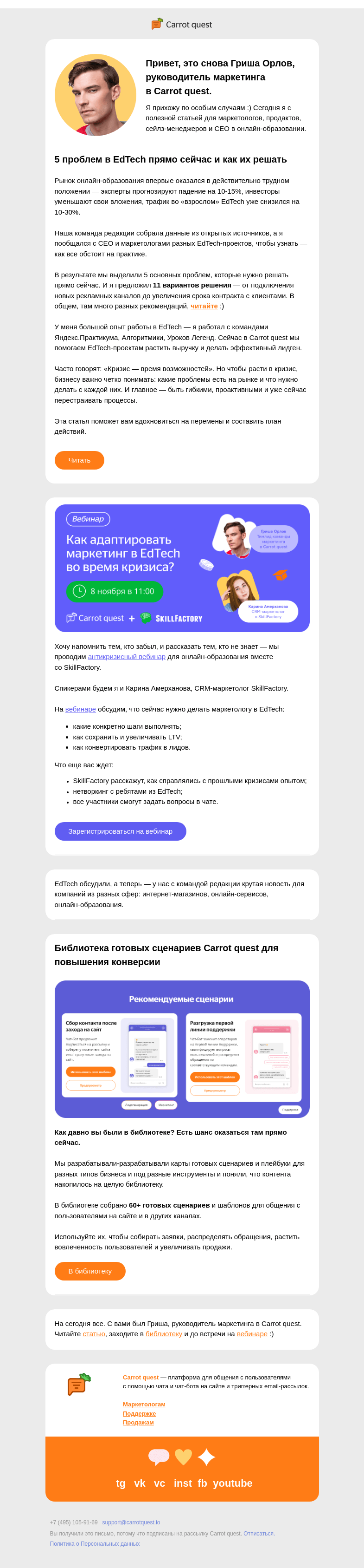 Письмо компании «Carrot quest» на тему «EdTech в кризисе. Но я знаю, что нужно делать»