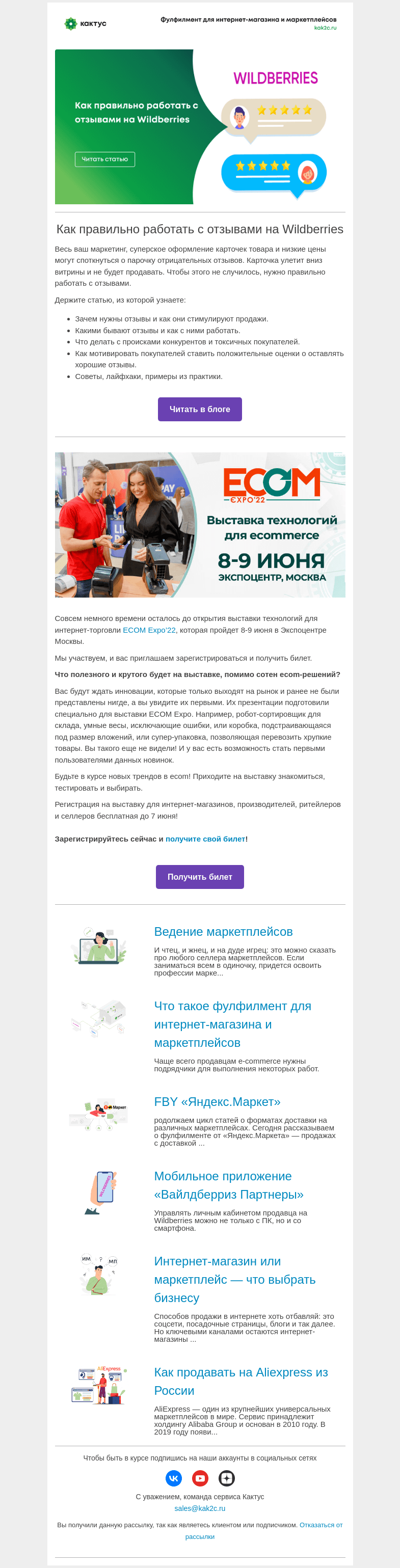 Письмо компании «Кактус» на тему «Как правильно работать с отзывами на Wildberries»