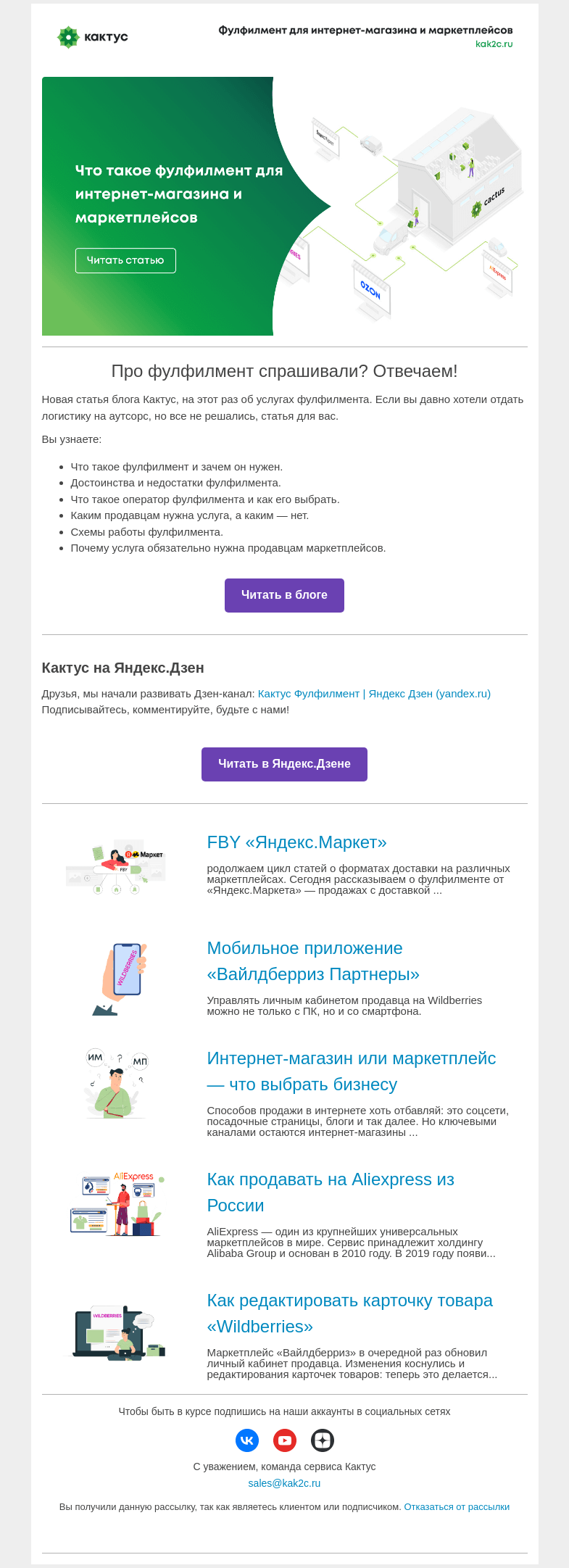 Письмо компании «Кактус» на тему «Что такое фулфилмент для интернет-магазина и маркетплейсов»