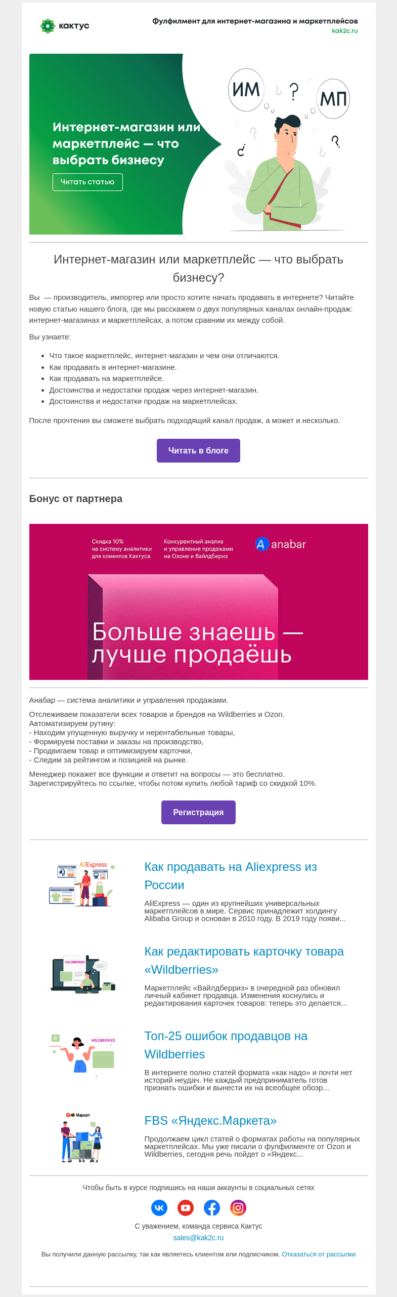 Письмо компании «Кактус» на тему «Интернет-магазин или маркетплейс — что выбрать бизнесу?»