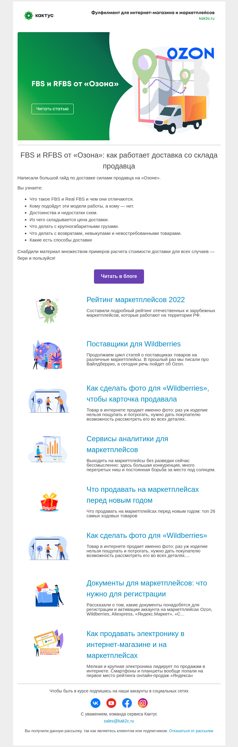 Письмо компании «Кактус» на тему «FBS и RFBS от «Озона»»