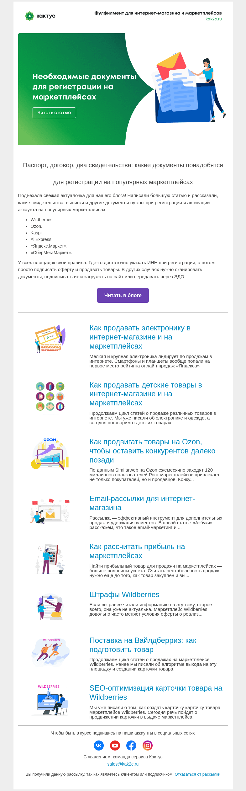 Письмо компании «Кактус» на тему «Паспорт, договор, два свидетельства»